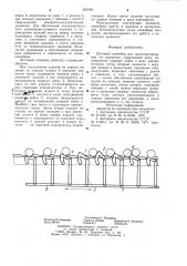 Шаговый конвейер для транспортирования тел вращения (патент 905164)