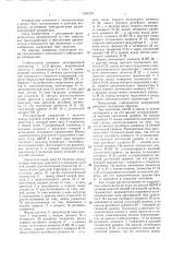 Импульсный стабилизатор напряжения (патент 1408428)