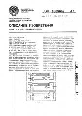 Трехканальное резервированное устройство (патент 1608667)