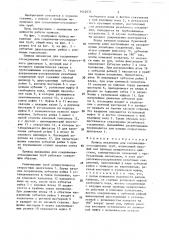 Привод механизма для соединения-отсоединения труб (патент 1442633)