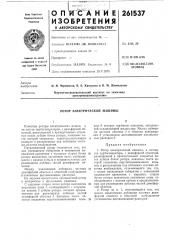 Ротор электрической машины (патент 261537)