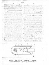 Дугогасительная камера токоограничителя (патент 675463)