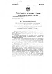 Пиротехнический состав для снаряжения противоградовых ракет и патронов (патент 140630)