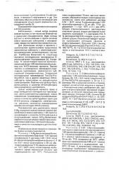 5-(n @ -сукцинил-аланил-аланил-пролил-фенилаланил)- аминонафталин-i-(n-пропил) сульфамид в качестве анса- субстрата для определения химотрипсина и 5-(n @ - бензилоксикарбонил-аланил-аланил-пролил-фенилаланил)- аминонафталин-i-(n-пропил)сульфамид в качестве полупродукта для его получения (патент 1771478)