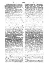 Полуавтомат для изготовления электрических катушек (патент 1658227)