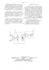Устройство для измерения жевательных усилий (патент 976975)