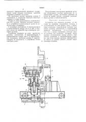 Устройство для передачи рулонов от моталки на конвейер (патент 485801)