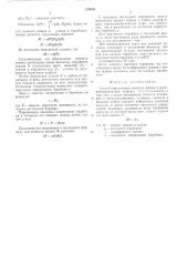 Способ определения момента трения в шинопневматических муфтах (патент 510658)