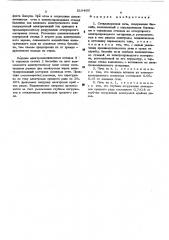 Стекловаренная печь (патент 518469)