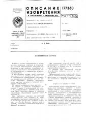 Поплавковый датчик (патент 177360)