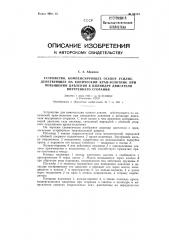 Устройство, компенсирующее осевое усилие, действующее на конический кран-золотник при повышении давления в цилиндре двигателя внутреннего сгорания (патент 83113)