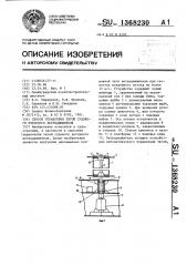 Способ управления тягой судового роторного ветродвижителя (патент 1368230)