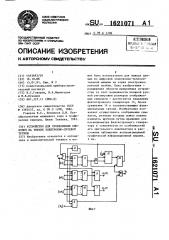 Устройство для отображения символов на экране электронно- лучевой трубки (патент 1621071)