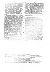 Способ определения коррозионных характеристик гомогенного сплава (патент 1320716)