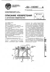 Дешламатор-классификатор (патент 1165467)