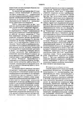 Способ управления к-канальным преобразователем напряжения (патент 1669070)