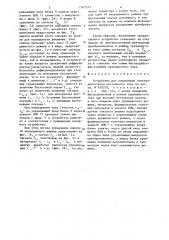 Устройство для управления электродвигателем постоянного тока (патент 1267577)