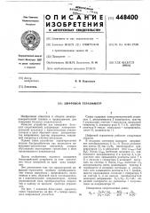 Цифровой тераомметр (патент 448400)