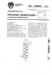 Массообменный аппарат (патент 1299600)