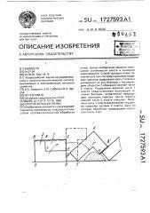 Способ вспашки почвы (патент 1727593)