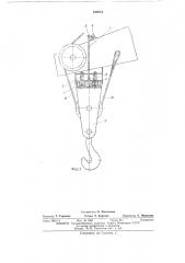 Устройство для крепления по-походному подвески грузоподъемногокрана (патент 430044)