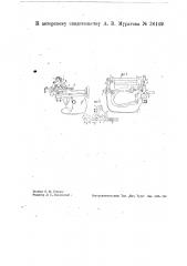 Приспособление к стегальной машине для горизонтального направления иглы в швейной машине (патент 36149)