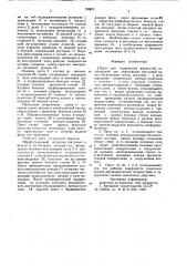 Пресс для выжимания жидкостей (патент 765015)