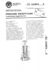 Указатель давления (патент 1210075)