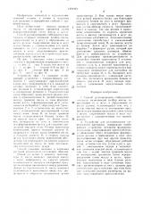 Способ рулонирования стебельчатого материала и устройство для его осуществления (патент 1491394)