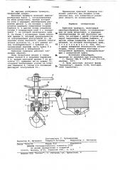 Крюковая траверса (патент 772968)