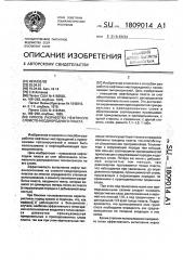 Способ разработки нефтяного слоисто-неоднородного пласта (патент 1809014)