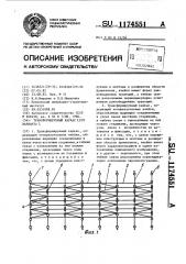 Трансформируемый каркас (его варианты) (патент 1174551)