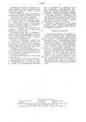 Инерционная дробилка (патент 1540722)