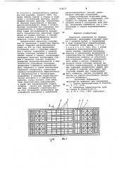 Емкостное сооружение из сборных элементов (патент 958637)