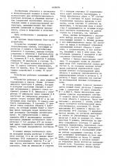 Устройство для контроля монтажных соединений (патент 1608696)