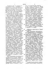 Устройство для контроля толщины покрытий (патент 932206)