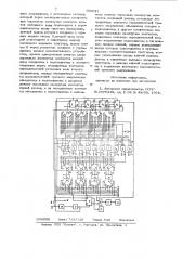 Электронный кодовый замок (патент 700637)