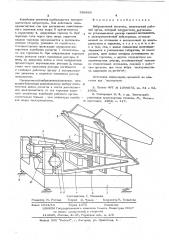 Вибрационный питатель (патент 598806)