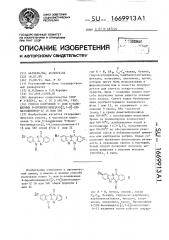 Способ получения 5-или 6-замещенных 9-бромбензимидазо [2,1- в] хиназолинонов-12(6 или 5н) (патент 1669913)