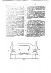 Опорное устройство для самоходной грузоподъемной машины (патент 1744049)