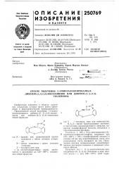 Патент ссср  250769 (патент 250769)