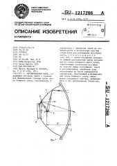 Автомобильная фара (патент 1217266)