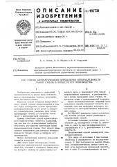 Способ автоматического определения непараллельности граней стекла в процессе его производства (патент 492730)