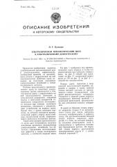 Ультразвуковой призматический щуп к ультразвуковому дефектоскопу (патент 100371)