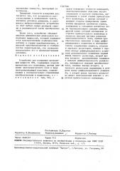 Устройство для измерения проходящей мощности свч (патент 1497582)