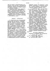 Устройство для регулирования межклетевых натяжений (патент 764759)