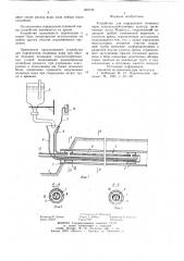 Устройство для определения поливныхнорм сельскохозяйственных куль-тур (патент 820745)