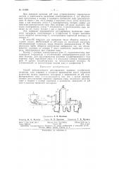 Способ автоматического регулирования процесса (патент 157295)