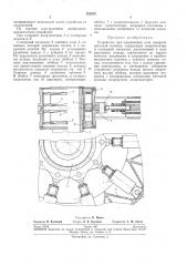 Устройство для ограничения угла поворота антенной колонки (патент 255375)