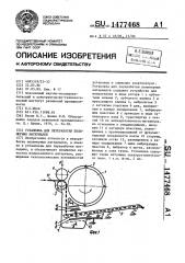 Установка для переработки полимерных материалов (патент 1477468)